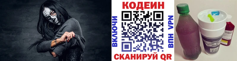 MEGA сайт  Иваново  Codein напиток Lean (лин)  цены наркотик 